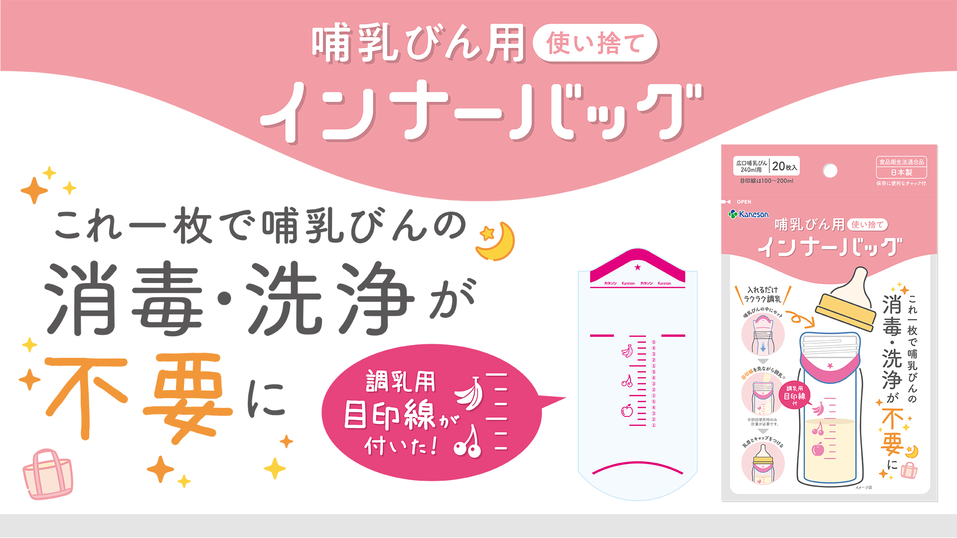 カネソン「哺乳びん用インナーバッグ」特設ページをOPENいたしました