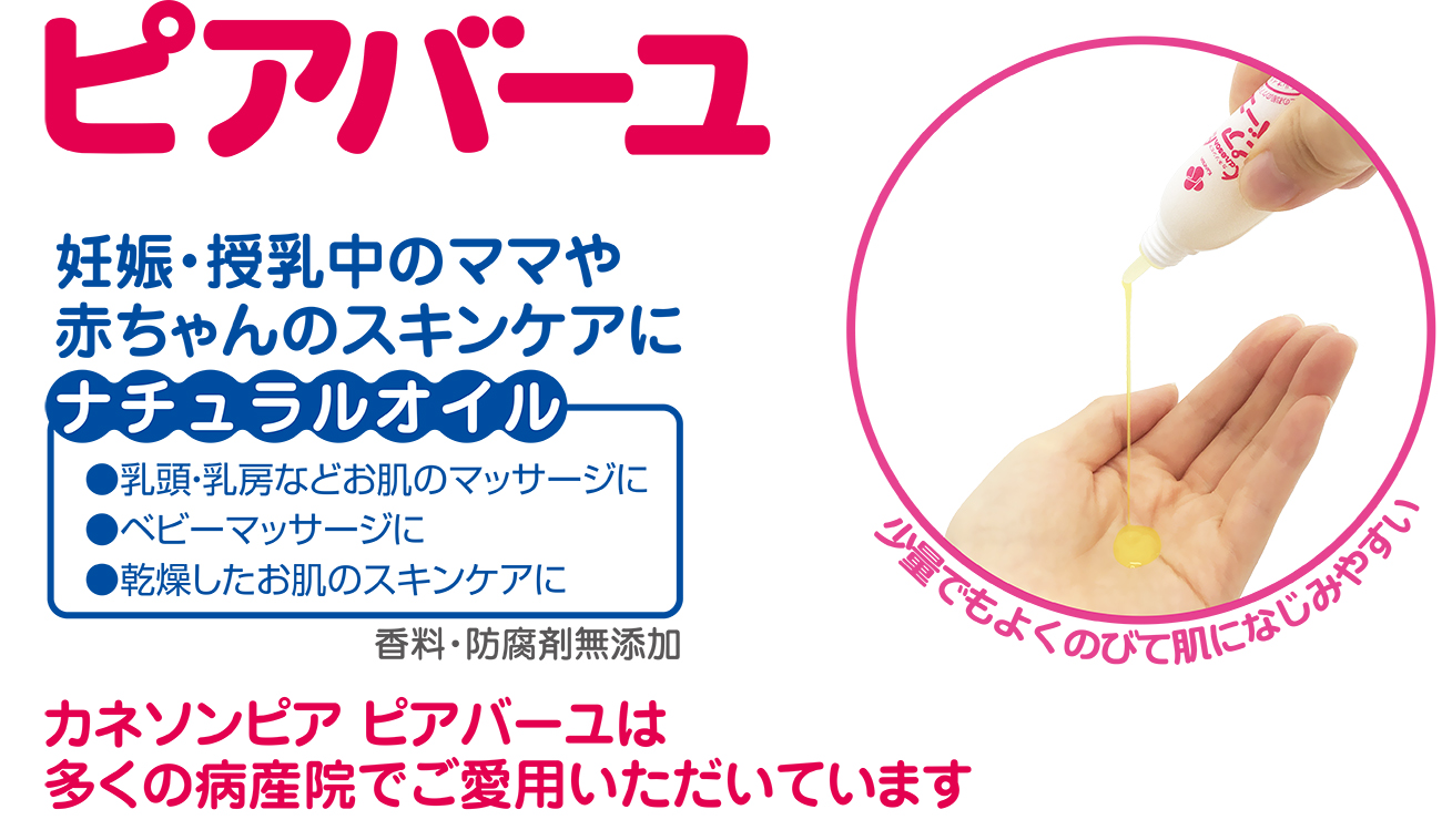 スキンケア用品 (ピアバーユ) ｜ カネソン株式会社