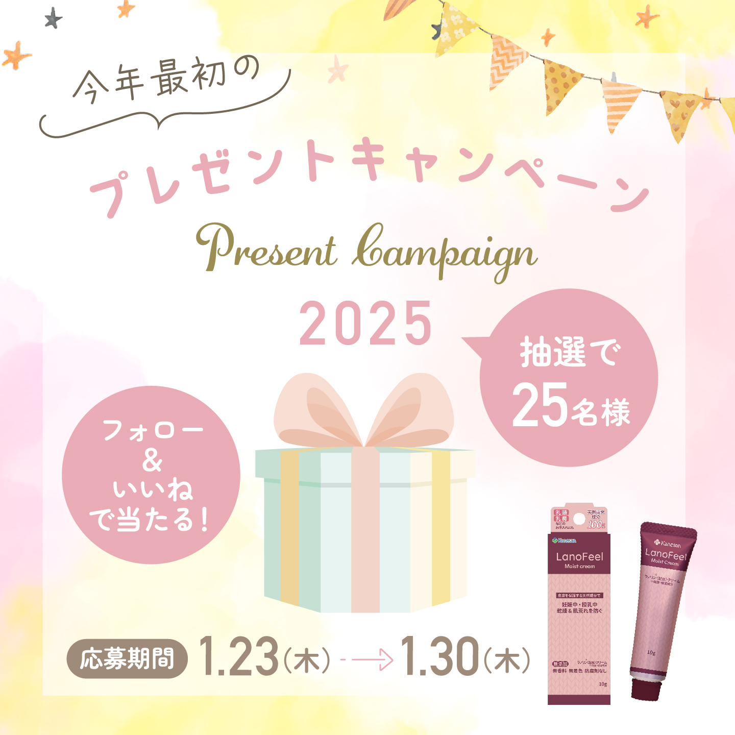 ★Instagramで応募★プレゼントキャンペーン実施中