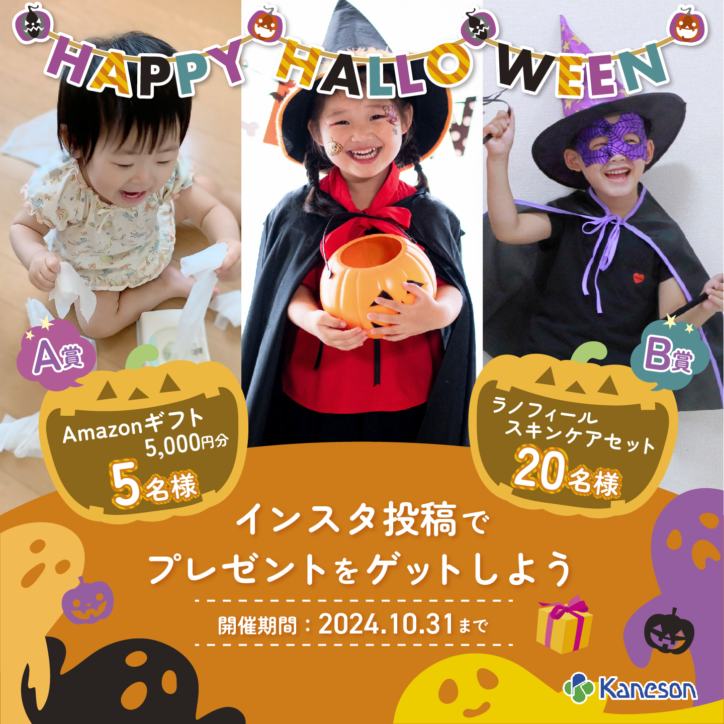 ★Instagramで応募★ハロウィンフォトイベント開催中です。