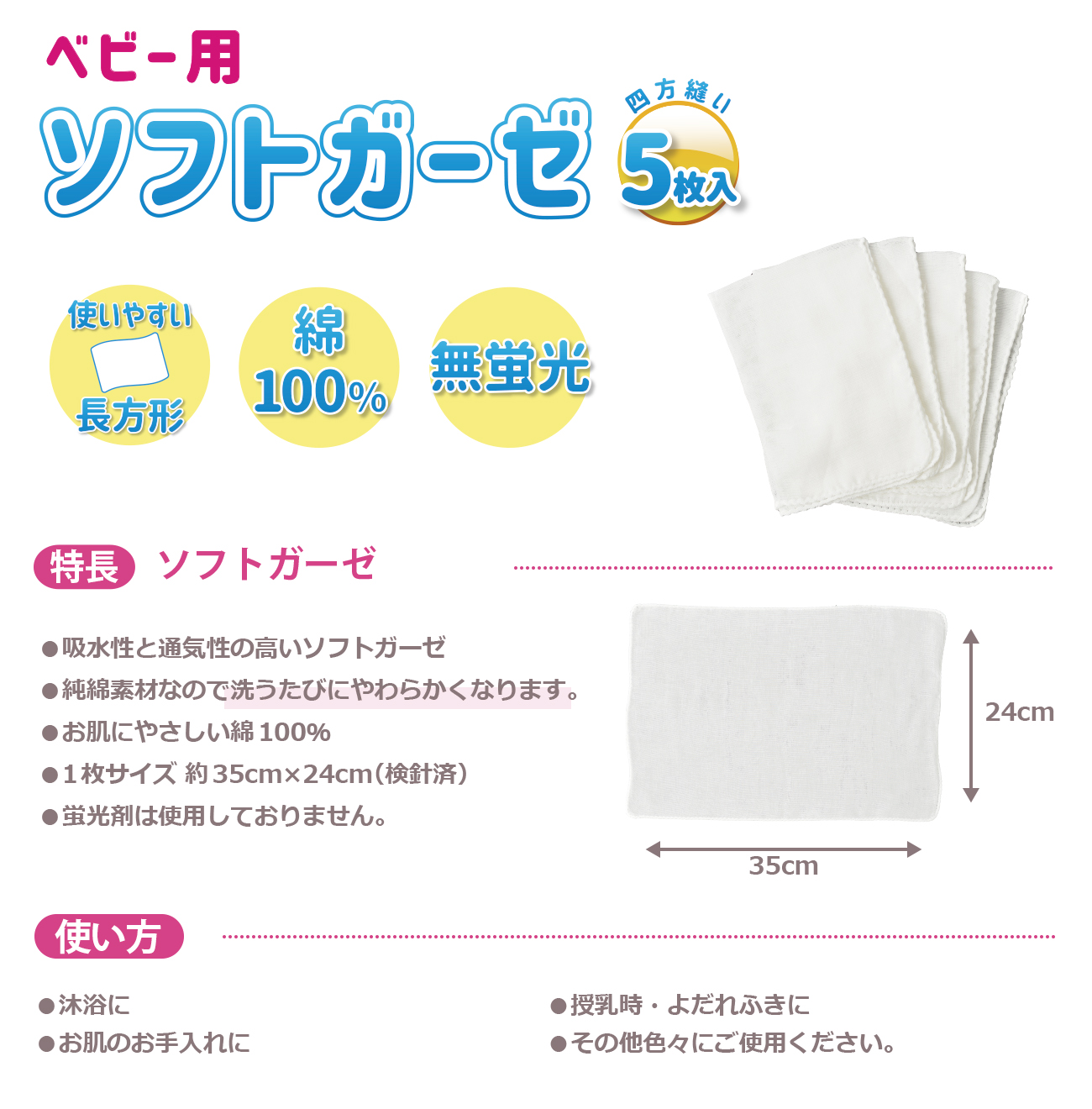 育児用品 (ソフトガーゼ) ｜ カネソン株式会社