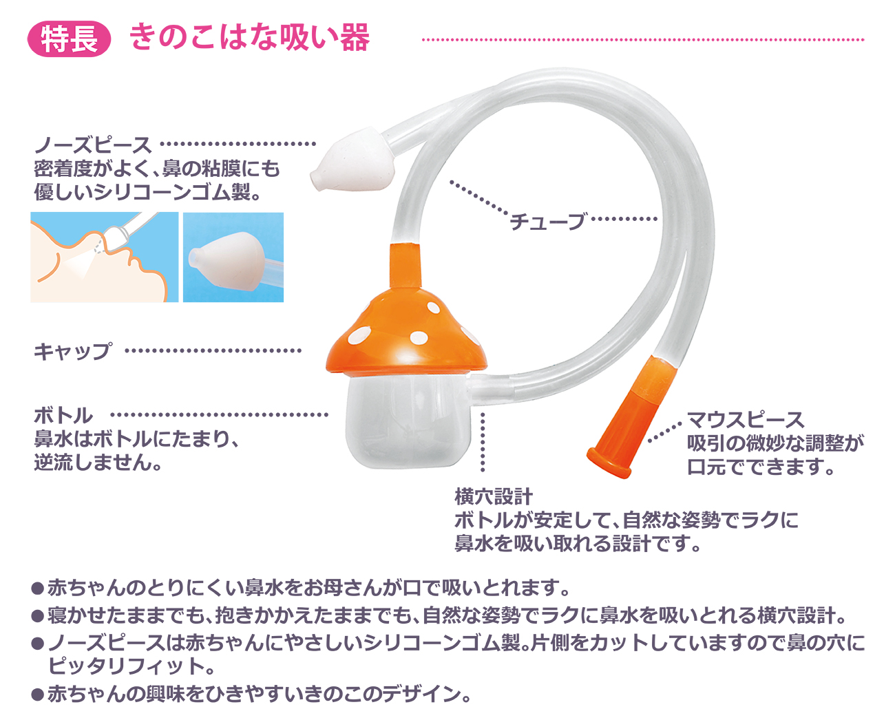 育児用品 きのこはな吸い器 カネソン株式会社