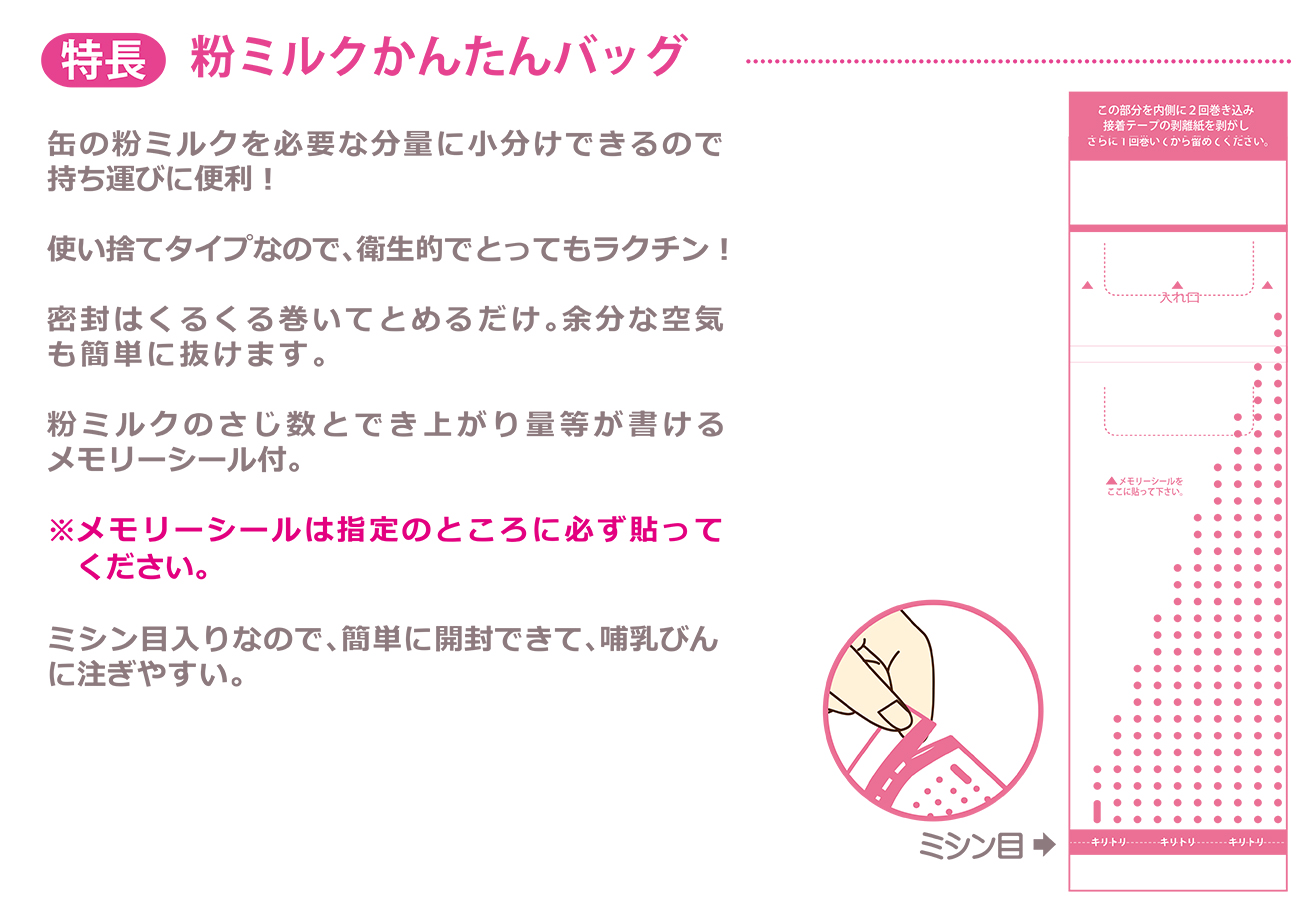育児用品 (粉ミルクかんたんバッグ) ｜ カネソン株式会社