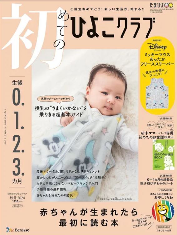 初めてのひよこクラブにラノフィールモイストクリームが掲載