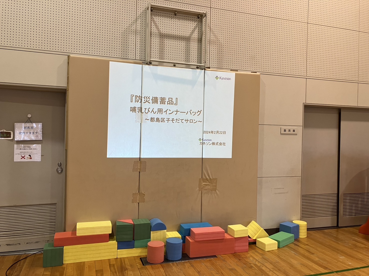 大阪市都島区子ども・子育てプラザ親子防災教室へ参加してきました