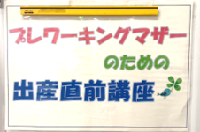 大阪市都島区プレワーキングマザーのための出産直前講座へ参加してきました