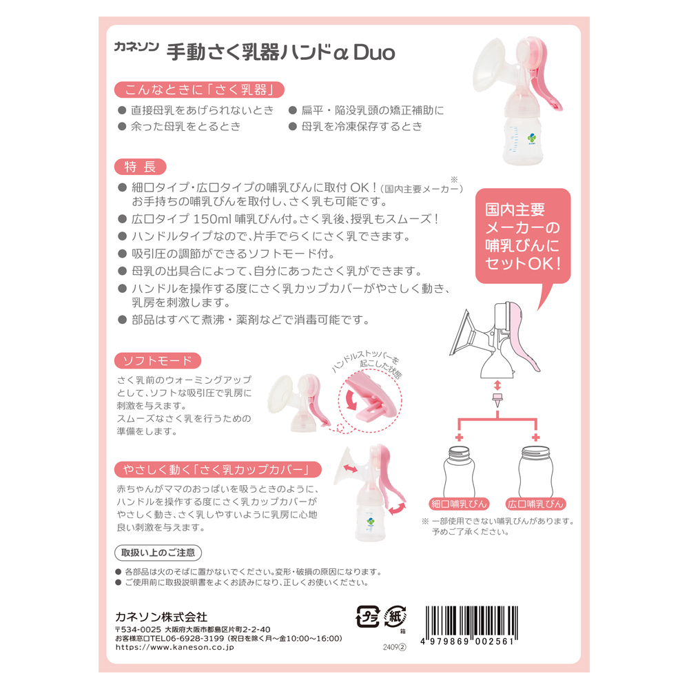 さく乳器ハンドα Duo