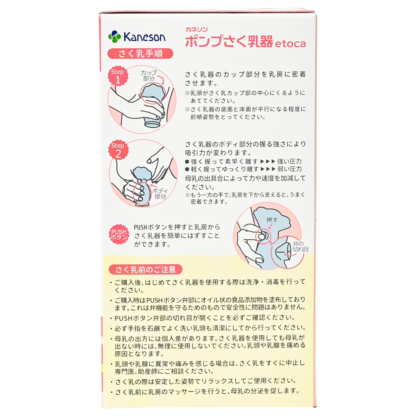 ポンプさく乳器 etoca