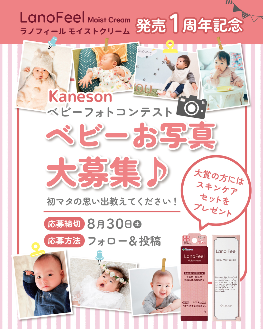 ＼Instagramで参加／ ラノフィールモイストクリーム発売1周年記念★フォト企画★