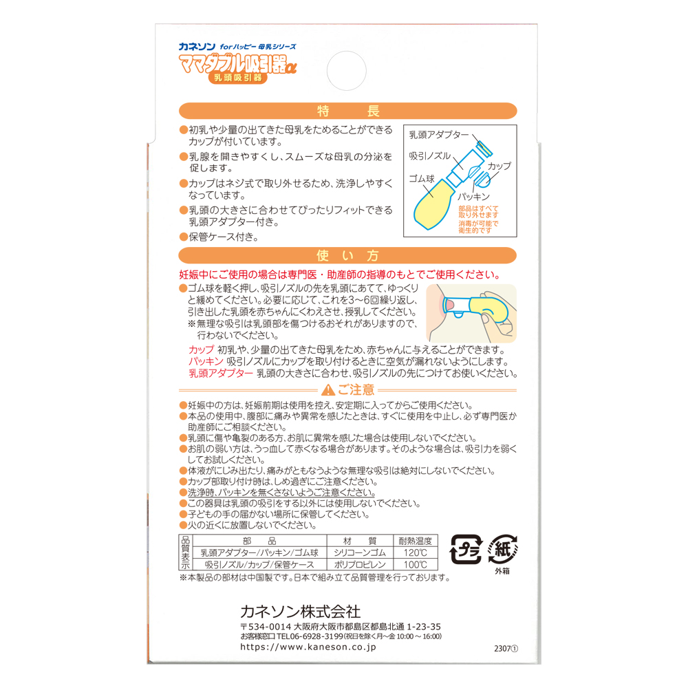 授乳用品 (ママダブル吸引器α) ｜ カネソン株式会社