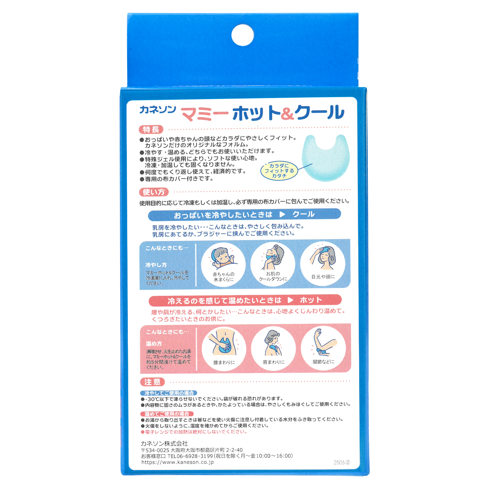 マミーホット＆クール