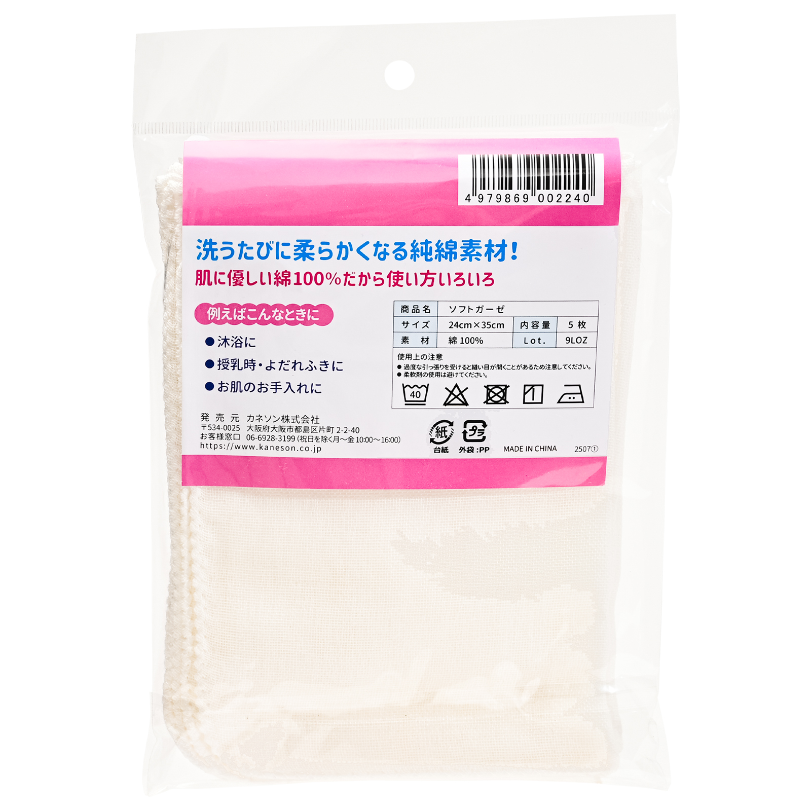 育児用品 (ソフトガーゼ) ｜ カネソン株式会社