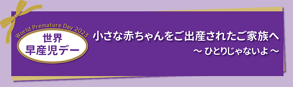 リトルベビーのママへ『ひとりじゃないよ』