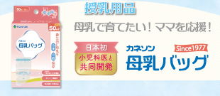 母乳バッグ