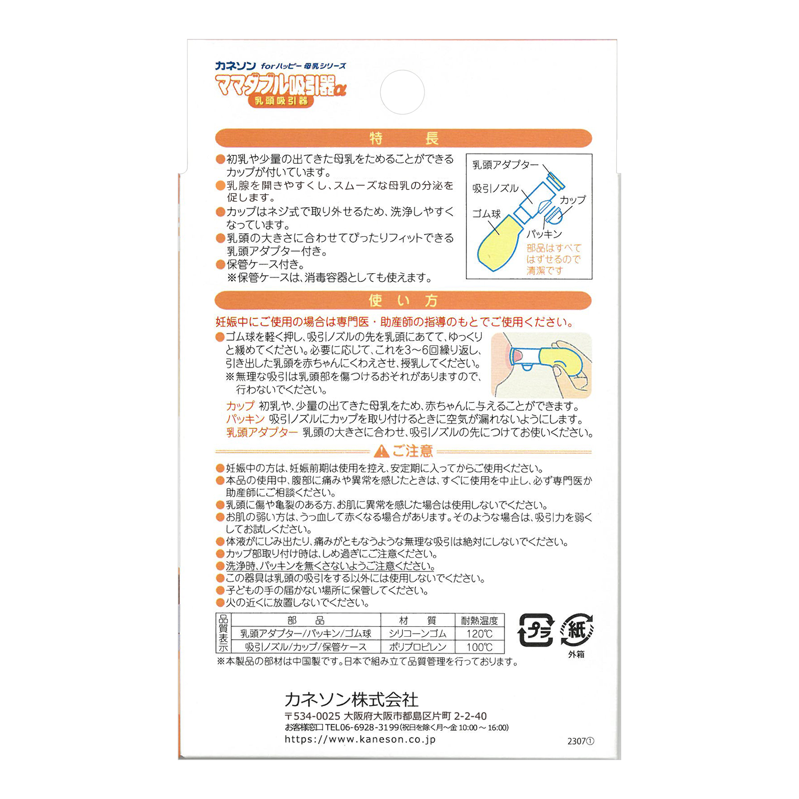 ママダブル吸引器α