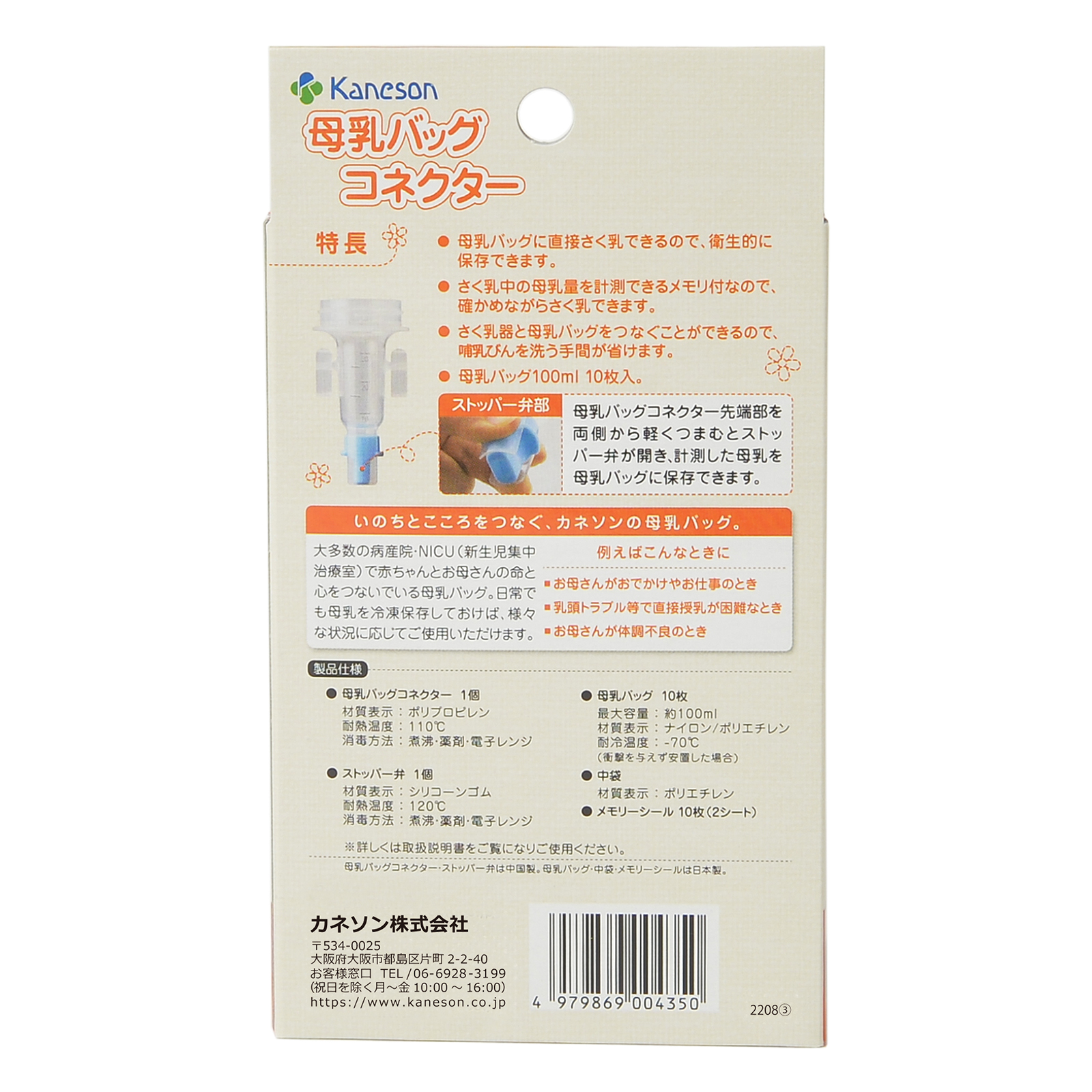 母乳バッグコネクター