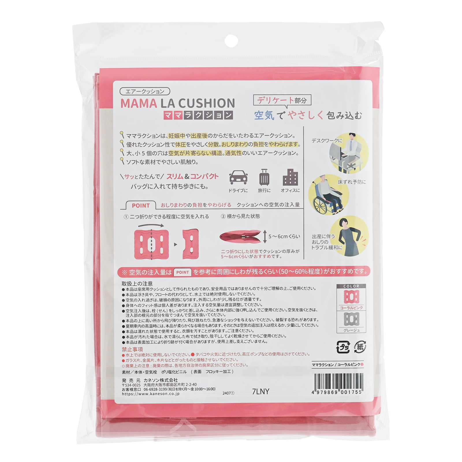 マタニティ用品 (ママラクション コーラルピンク) ｜ カネソン